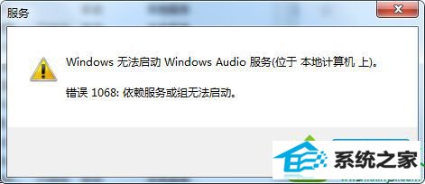 win10ϵͳwindows audioʾ1068Ľ