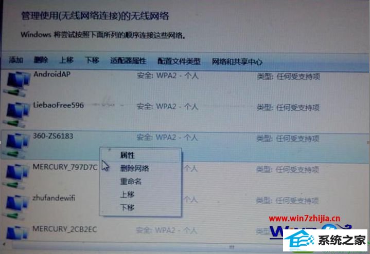 选择“删除网络” win10系统无线网络显示红叉不可用的解决方法
