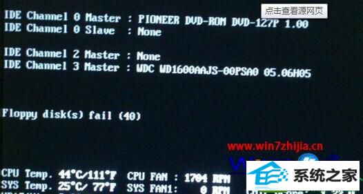 win10系统U盘安装提示floppy disk fail 40的解决方法