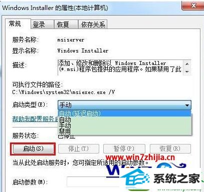win10系统提示无法访问windows安装服务的解决方法