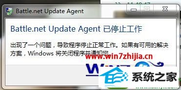 win10ϵͳս޷װʾBattle.net Update Agent ֹͣĽ