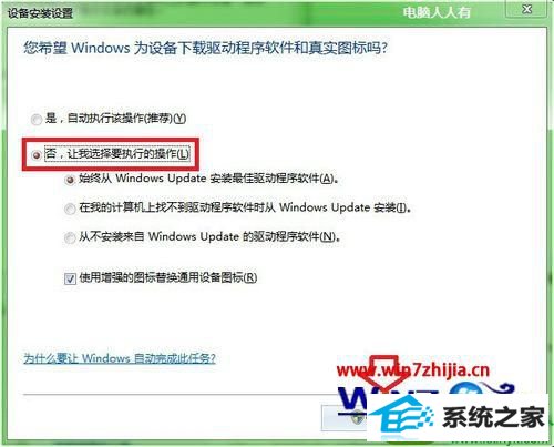 win10系统总自动安装驱动的解决方法
