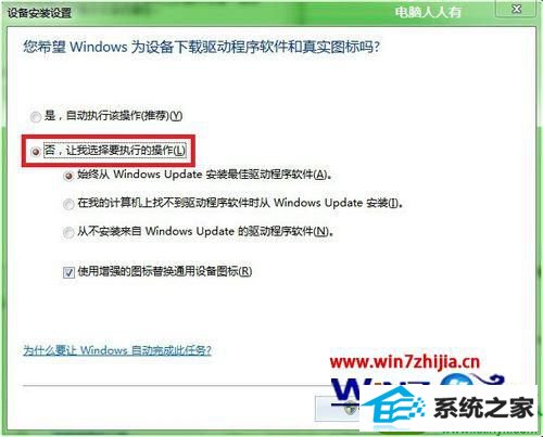 win10系统总自动安装驱动的解决方法