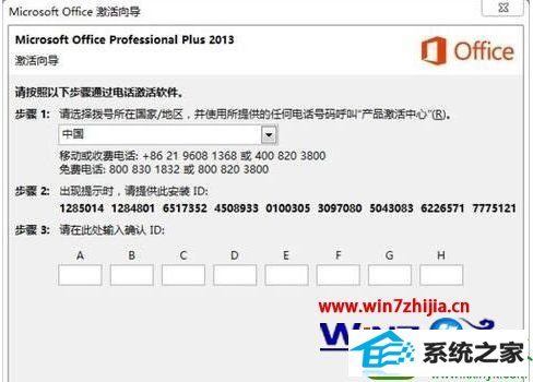 win10ϵͳʹõ绰office2013Ĳ