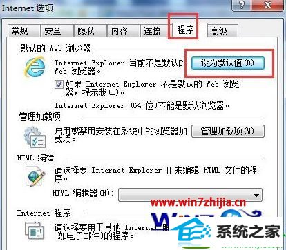 win10系统电脑有多个浏览器设置默认浏览器的操作方法