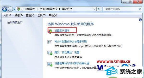 win10系统电脑有多个浏览器设置默认浏览器的操作方法
