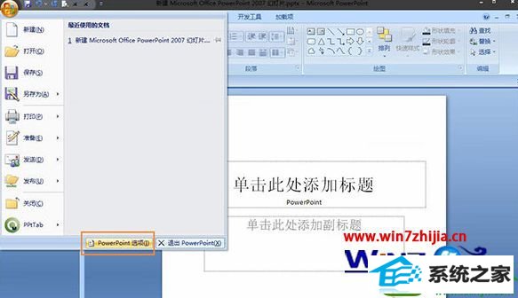 win10系统笔记本修改office powerpoint撤销次数的操作方法