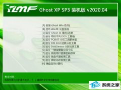 雨林木风Ghost WinXP  内部装机版 v2020.04