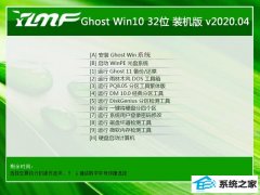 雨林木风W10 纯净装机版 v2020.04(32位)