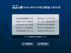 深度技术Ghost Win10 64位 精心装机版 2020.06