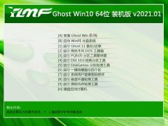 雨林木风Windows10 64位 专用2021元旦装机版