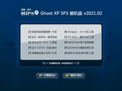 深度技术Ghost WinXP 青年装机版 2021.02