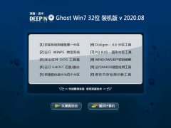 深度技术Ghost Win7 32位 增强装机版 2020.08