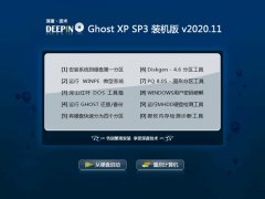 深度技术Ghost WinXP 最新装机版 2020.11