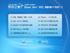 系统之家Windows7 新机装机版32位 2020.11